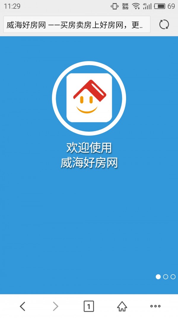 威海好房软件截图2