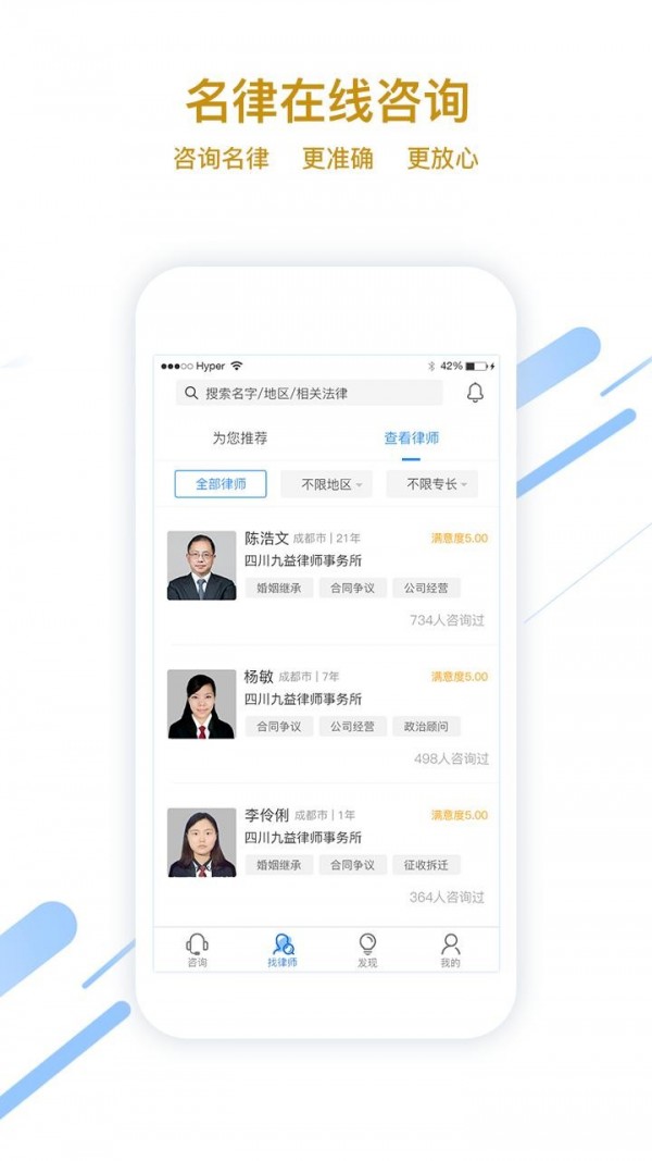 律师说软件截图2