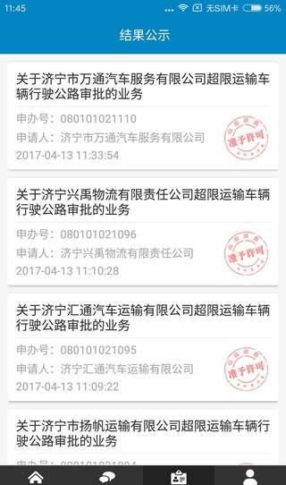 济宁政务服务软件截图2