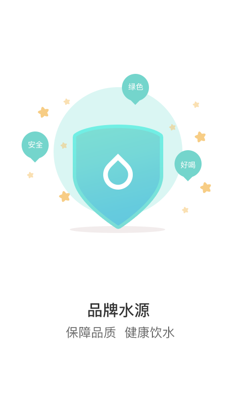 叮咚送水软件截图2