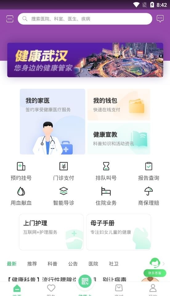 肺炎预防指导软件截图1