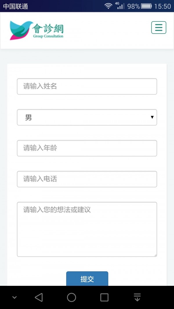 会诊网软件截图1