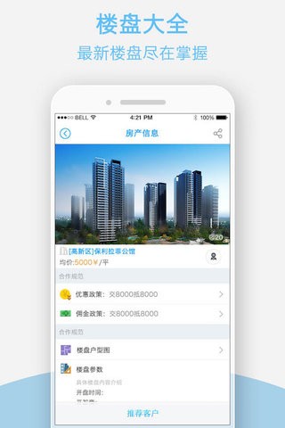 房易销软件截图3