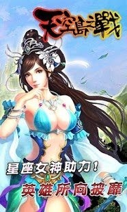 天空岛之战软件截图2