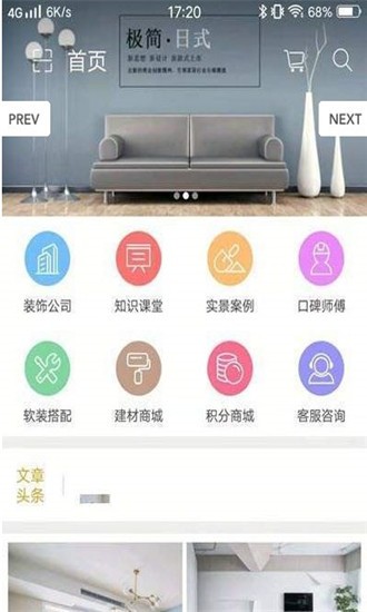 装修优品软件截图2