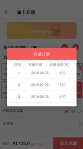 油旺宝软件截图2