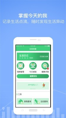 自我保健软件截图0