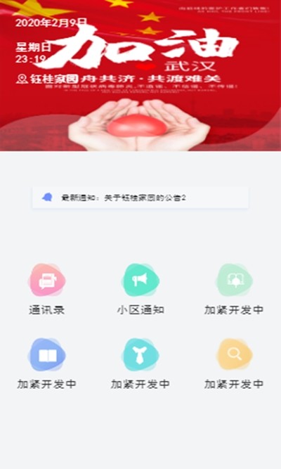 钰桂家园软件截图1