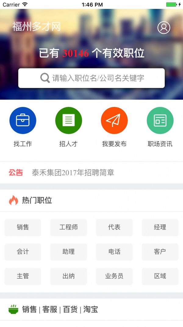 福州人才招聘软件截图0