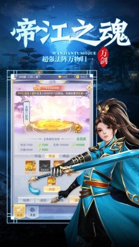 上古九天录软件截图1