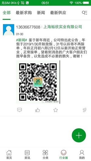 中国广告材料交易平台软件截图1