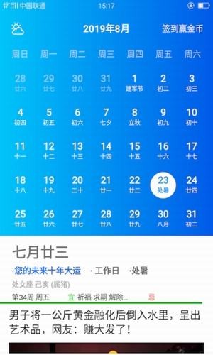 鸿运万年历软件截图1