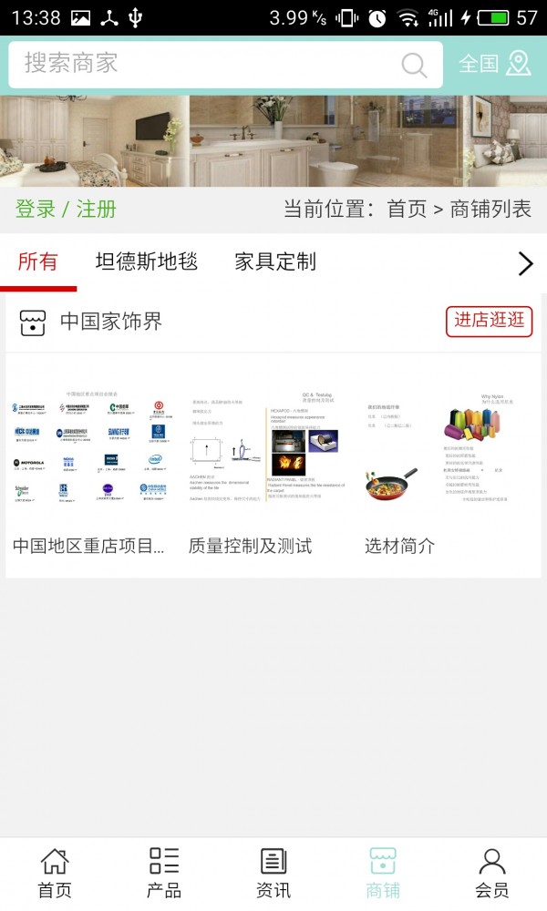 家饰界软件截图3