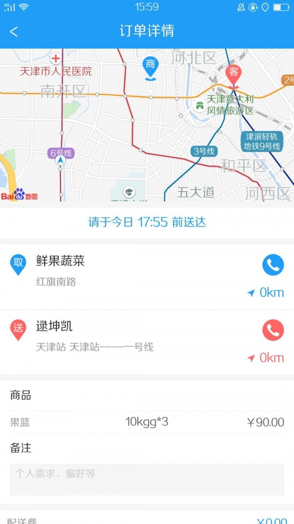 妙菜配送软件截图3