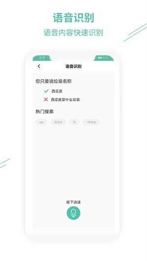 环保蜂垃圾分类软件截图1