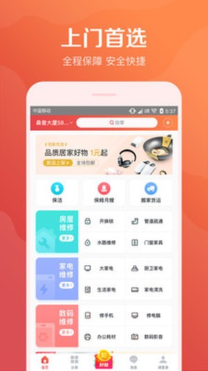 58到家家政软件截图2