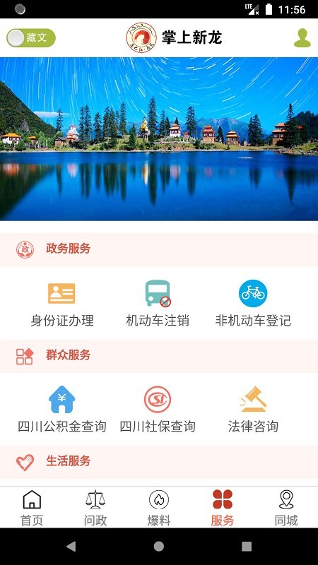 康巴红新龙软件截图1