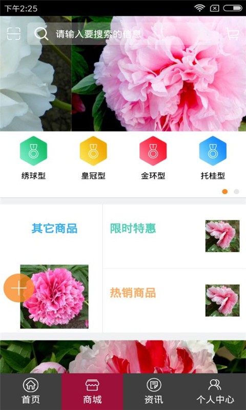 新疆鲜花网软件截图3