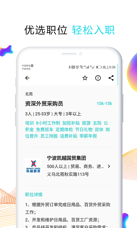 搜才软件截图3