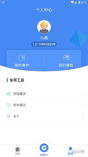 惠农通软件截图3