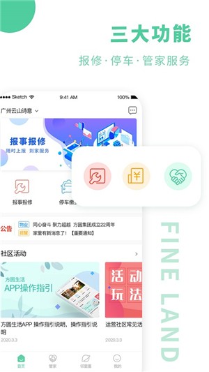 方圆生活软件截图3