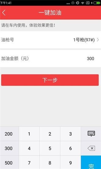 手持加油宝软件截图2
