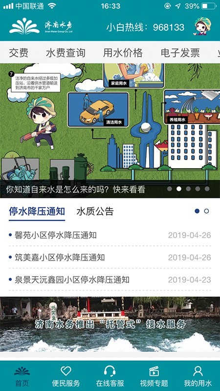 济南水务软件截图0