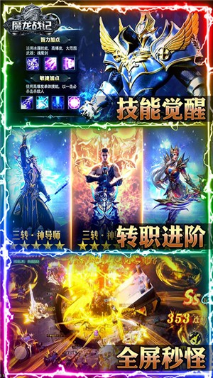 魔龙战记送充版软件截图1