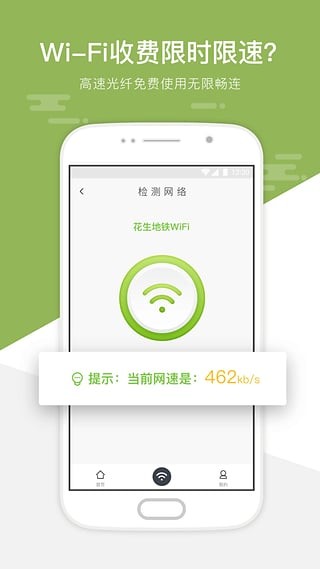 武汉地铁wifi软件截图2