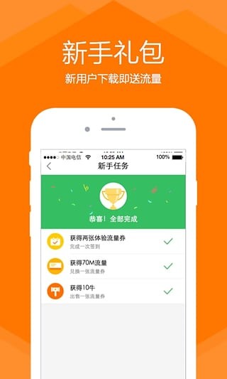 星际流量软件截图2