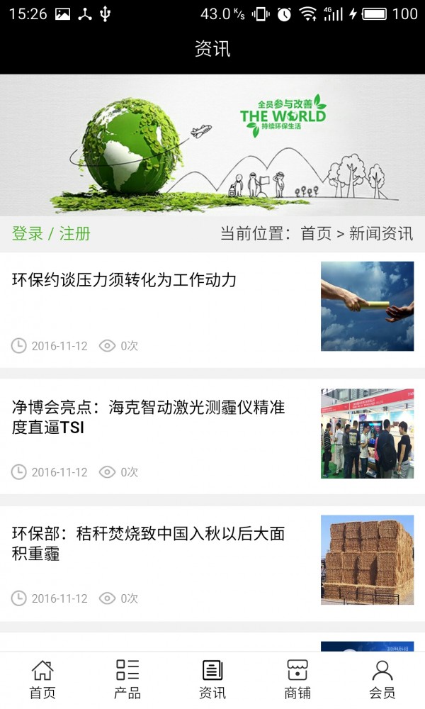 天下环保网软件截图1