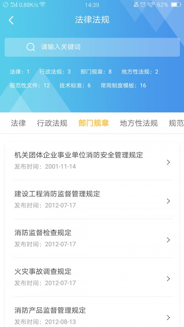 掌上消防管家软件截图3