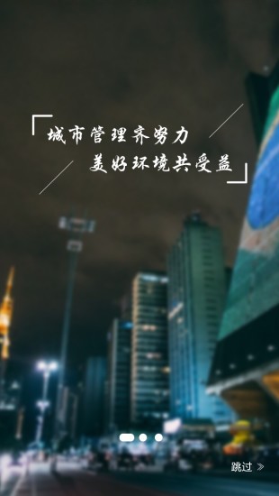 仪征城管软件截图1