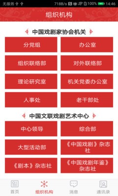 中国剧协软件截图1