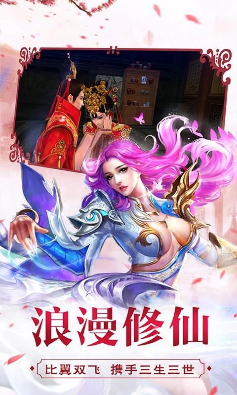 仙魔飞仙软件截图3