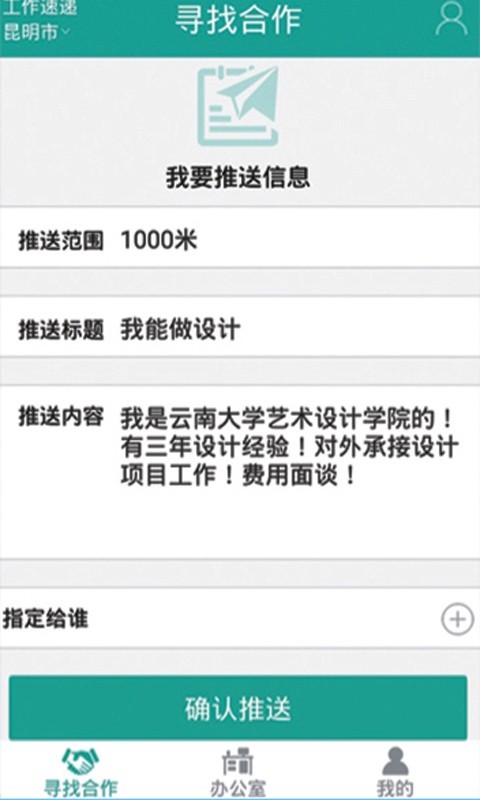 工作速递软件截图0