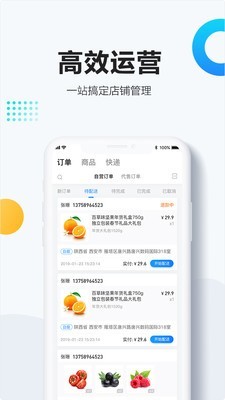 社区人商户端软件截图2