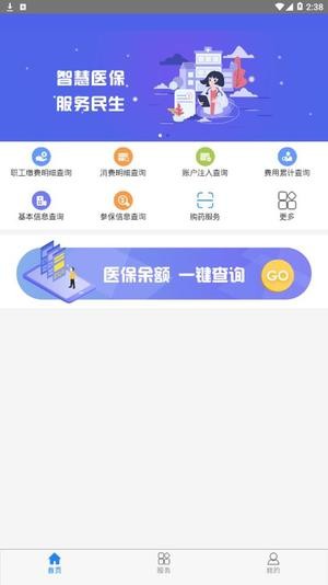 黔西南智慧医保软件截图0