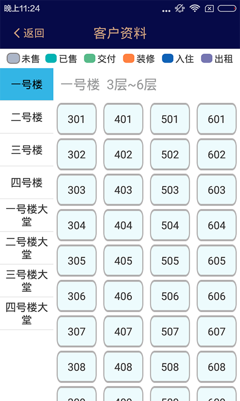 金融城物业软件截图2