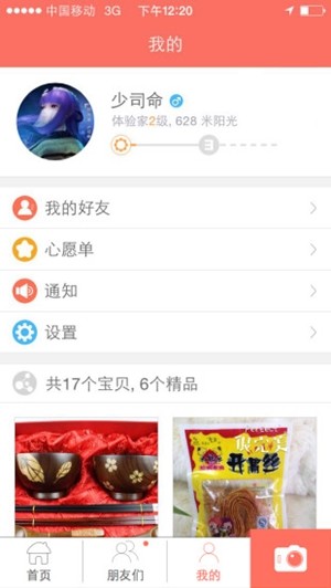 晒吧软件截图0