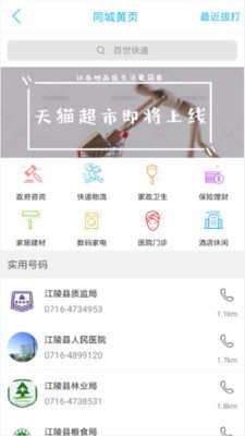 掌上江陵软件截图2