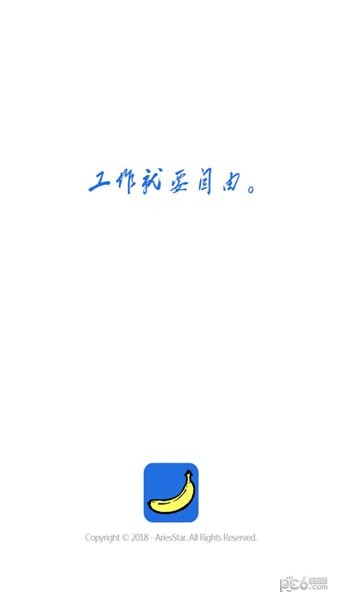 香蕉兼职软件截图0