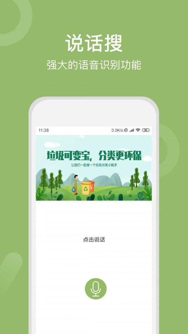 垃圾分类全国版软件截图1