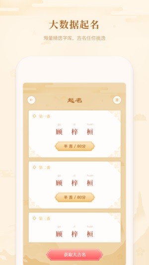 吉签起名软件截图2