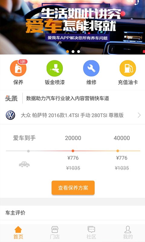 爱我车软件截图3