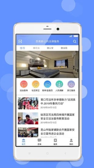 苏高新公共法律服务软件截图3