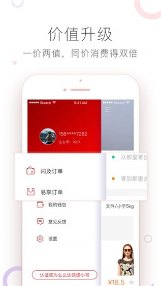 闪及直递软件截图1