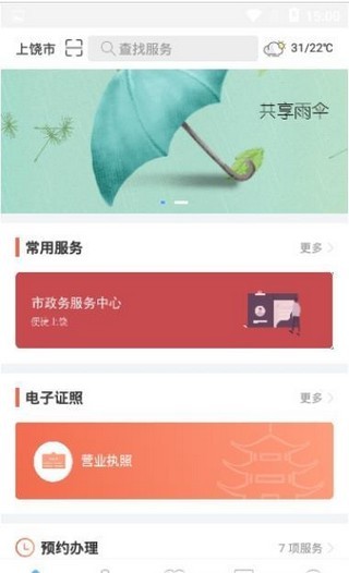 一网通办软件截图2