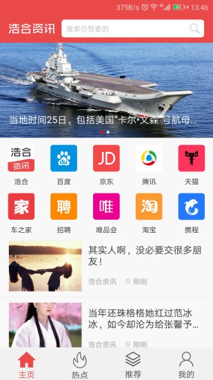 浩合资讯软件截图0