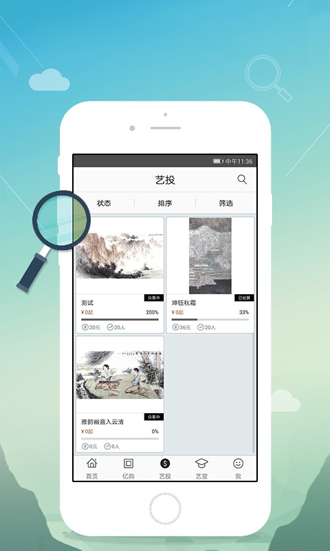 艺投亿购软件截图1